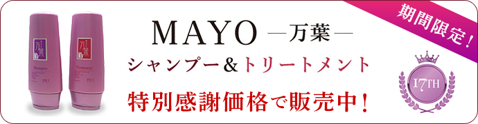 MAYO �[���t�[�@�V�����v�[���g���[�g�����g�@���ʊ��Ӊ��i�Ŕ̔����I